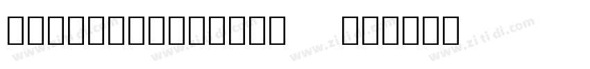 NotoColorEmoji 常规字体转换